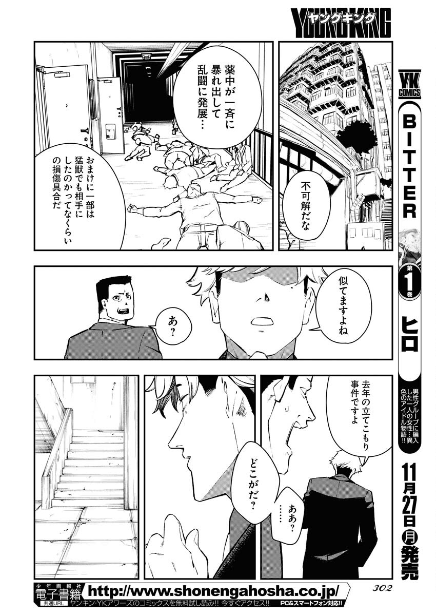 Read Kabane Avenge Chapter 4 [High Quality / Full] - Page 20 - nicomanga.net