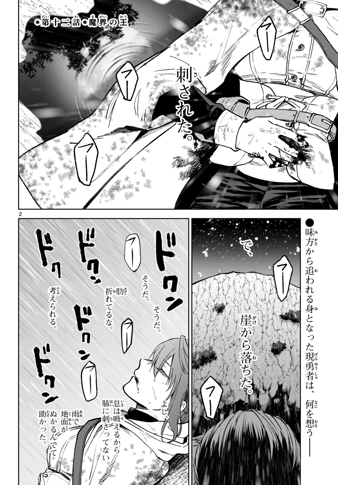 Magaku no Varmt Chapter 12 page 1 - nihonkuni.com
