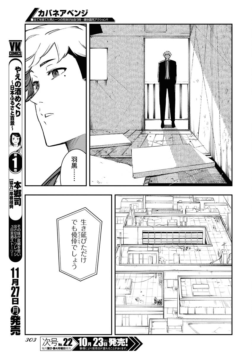 Read Kabane Avenge Chapter 4 [High Quality / Full] - Page 21 - nicomanga.net
