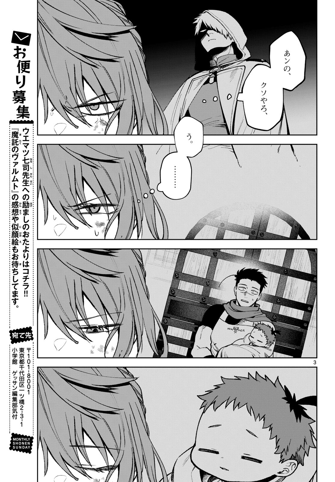 Magaku no Varmt Chapter 12 page 2 - nihonkuni.com