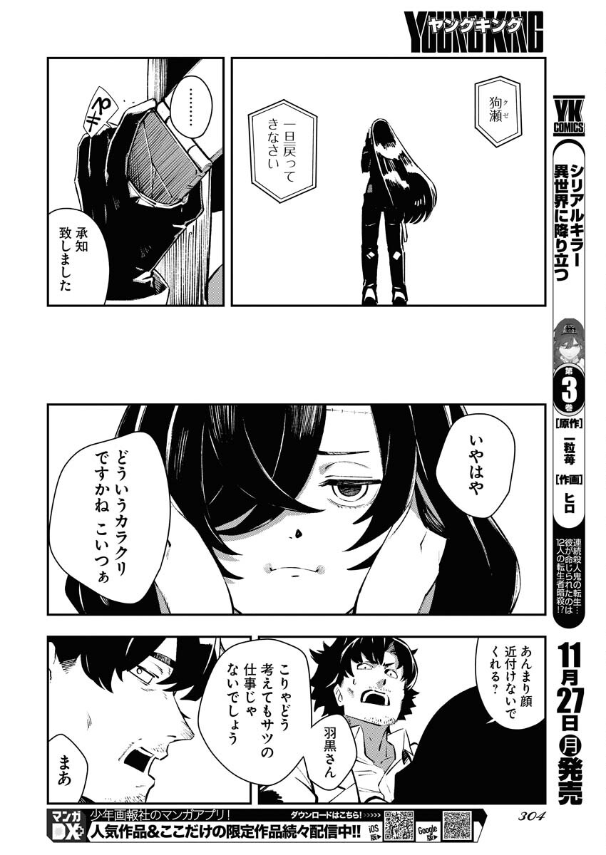 Read Kabane Avenge Chapter 4 [High Quality / Full] - Page 22 - nicomanga.net