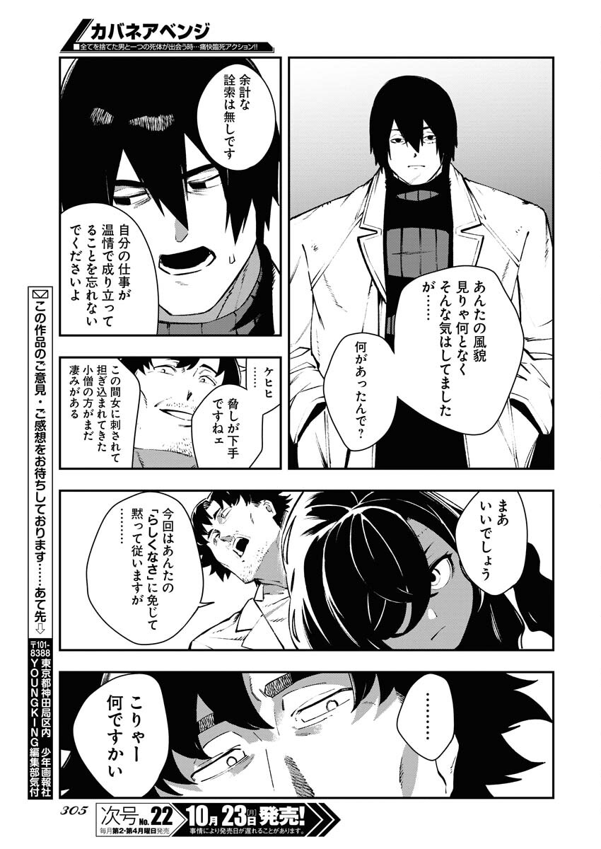 Read Kabane Avenge Chapter 4 [High Quality / Full] - Page 23 - nicomanga.net