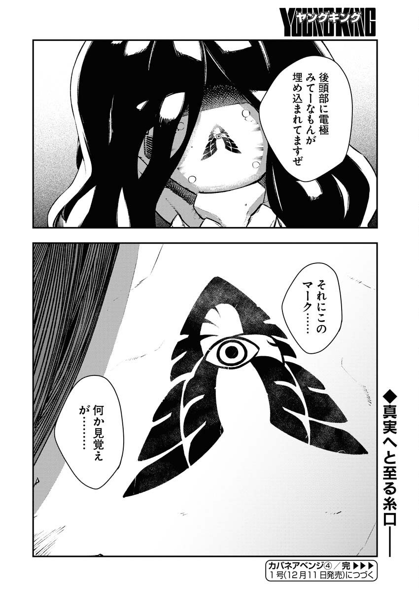 Read Kabane Avenge Chapter 4 [High Quality / Full] - Page 24 - nicomanga.net