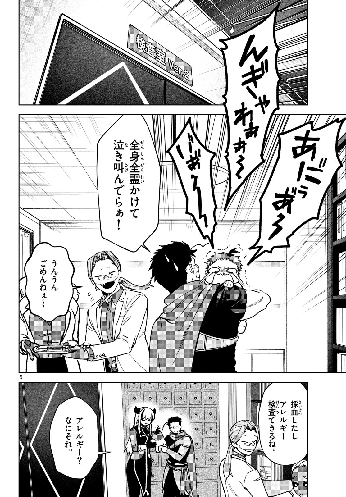 Magaku no Varmt Chapter 12 page 5 - nihonkuni.com