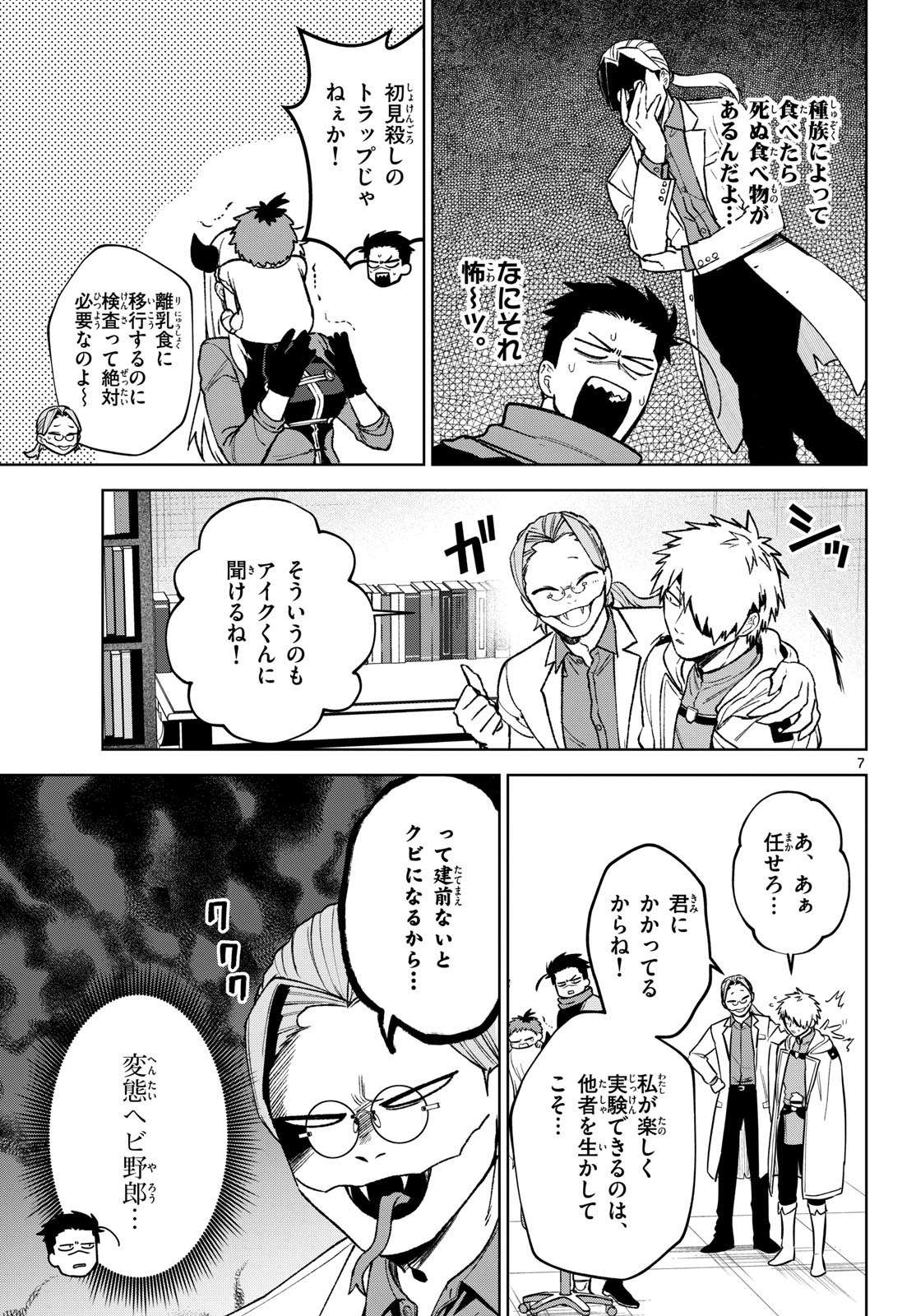 Magaku no Varmt Chapter 12 page 6 - nihonkuni.com