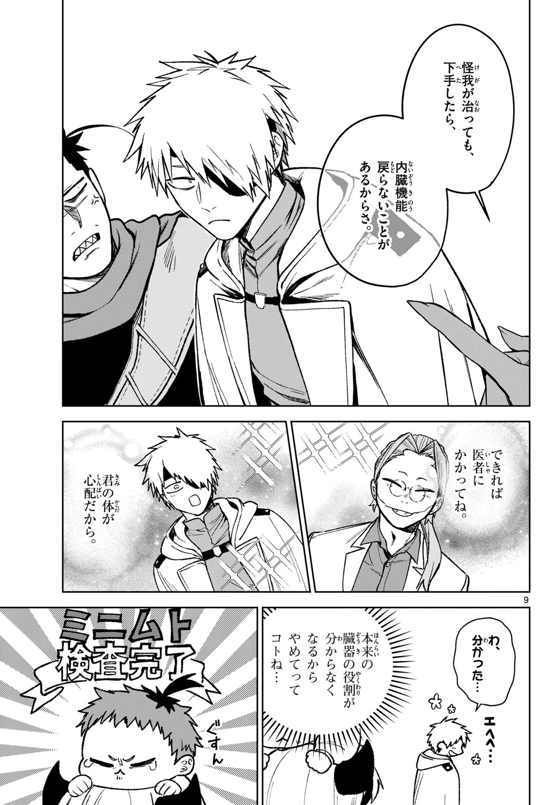 Magaku no Varmt Chapter 12 page 8 - nihonkuni.com