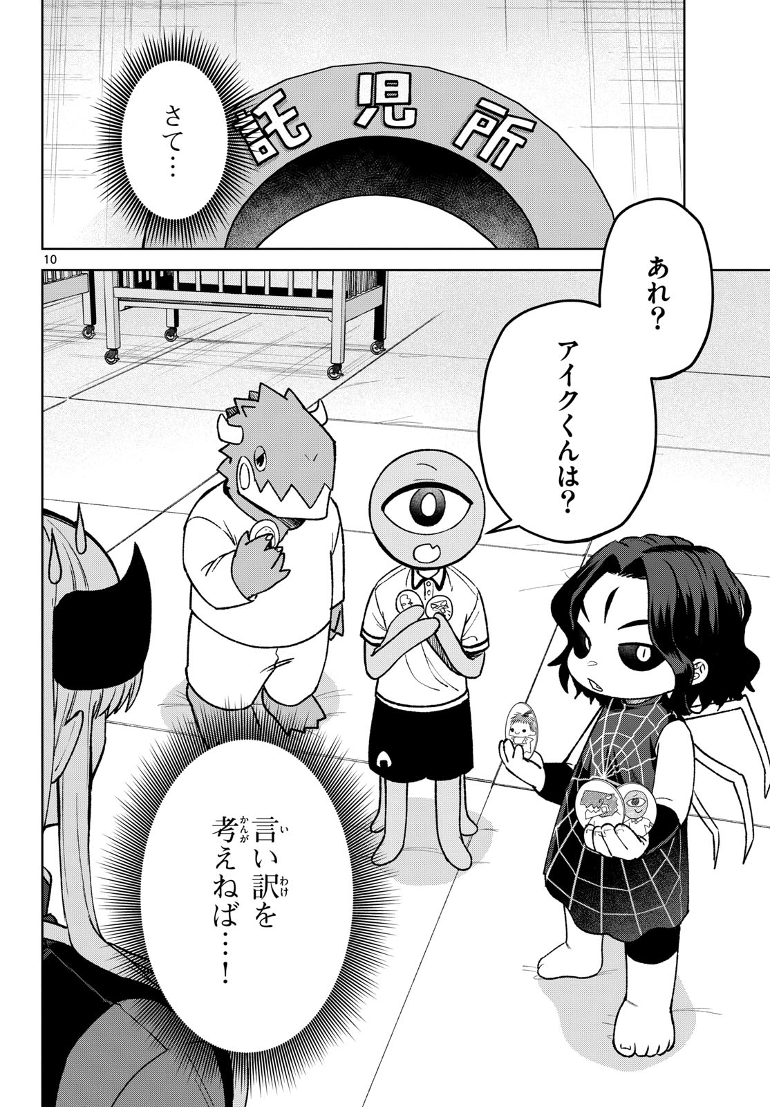 Magaku no Varmt Chapter 12 page 9 - nihonkuni.com