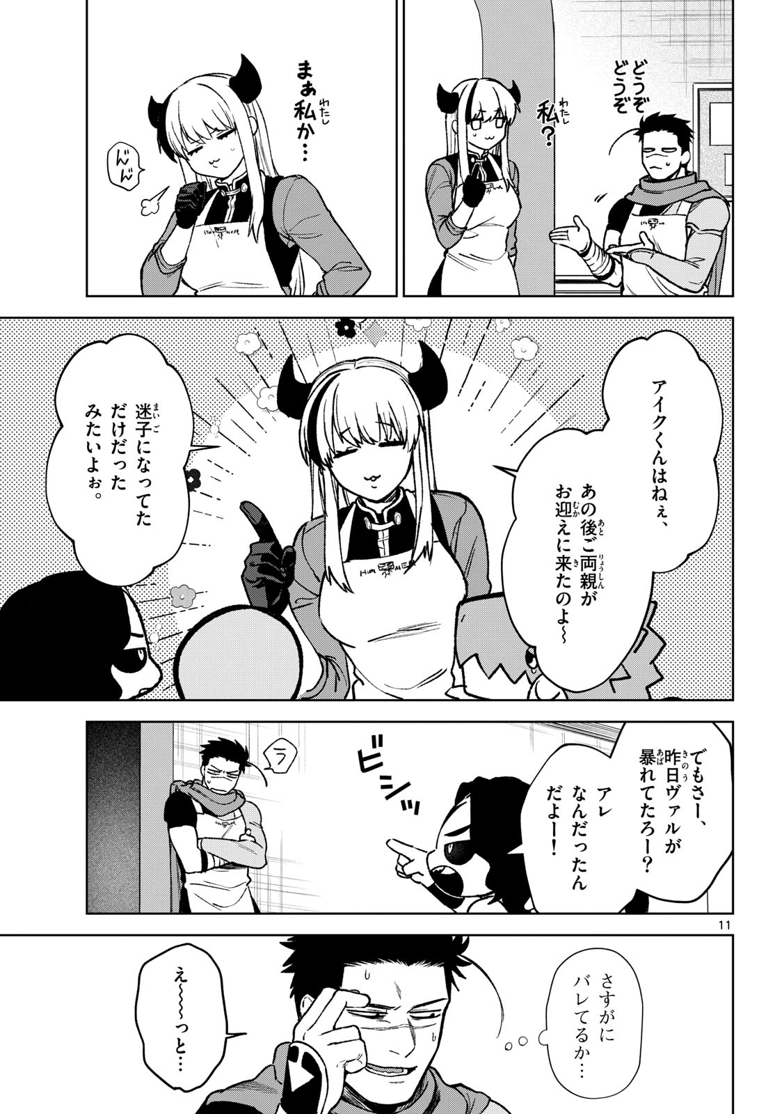 Magaku no Varmt Chapter 12 page 10 - nihonkuni.com