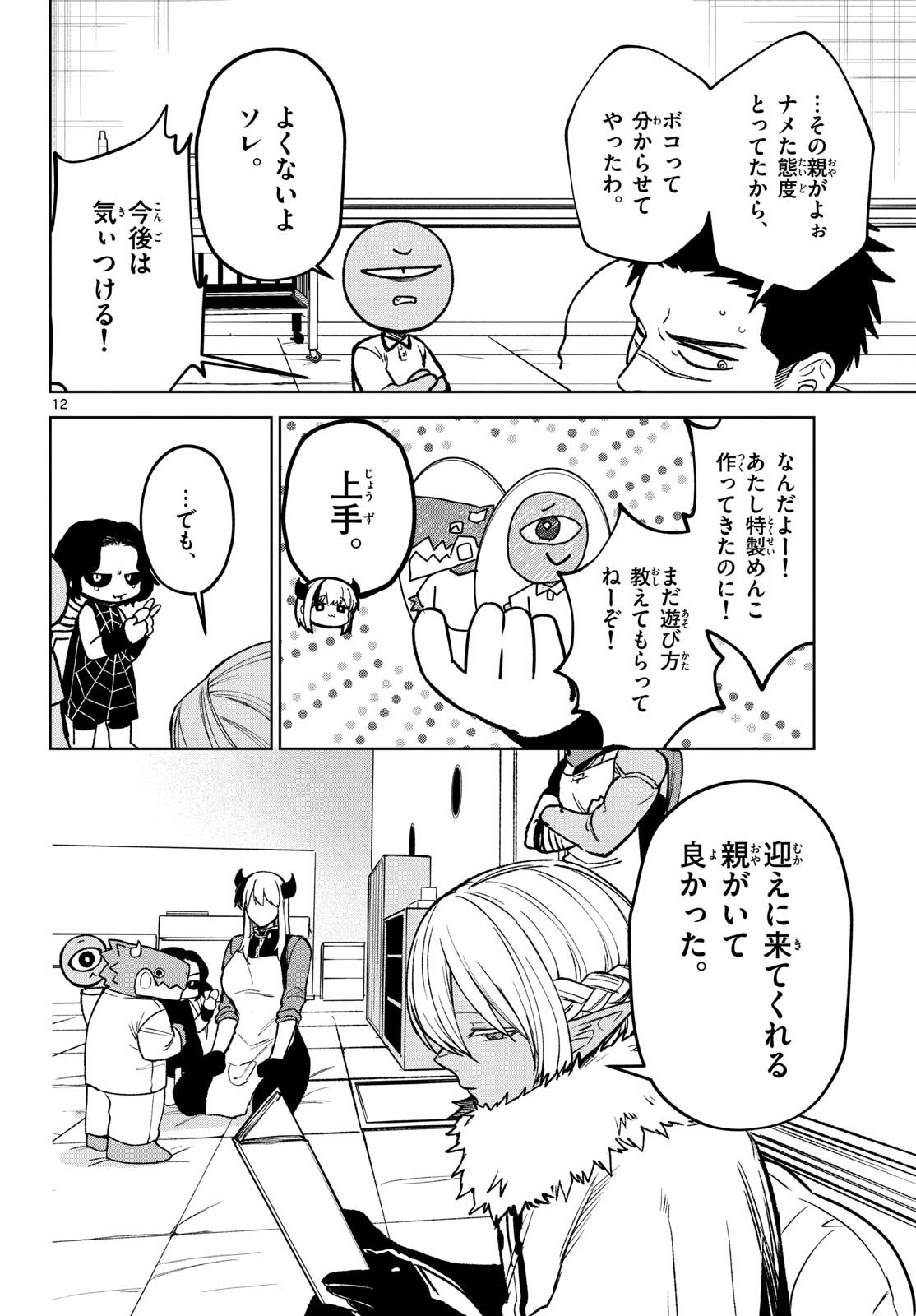 Magaku no Varmt Chapter 12 page 11 - nihonkuni.com