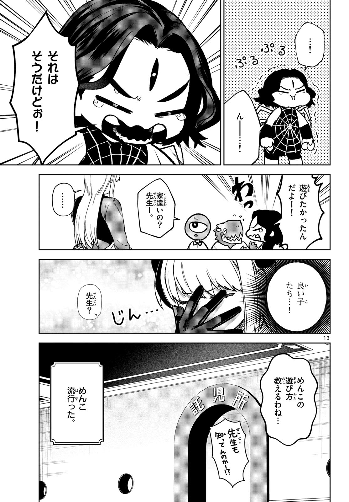 Magaku no Varmt Chapter 12 page 12 - nihonkuni.com