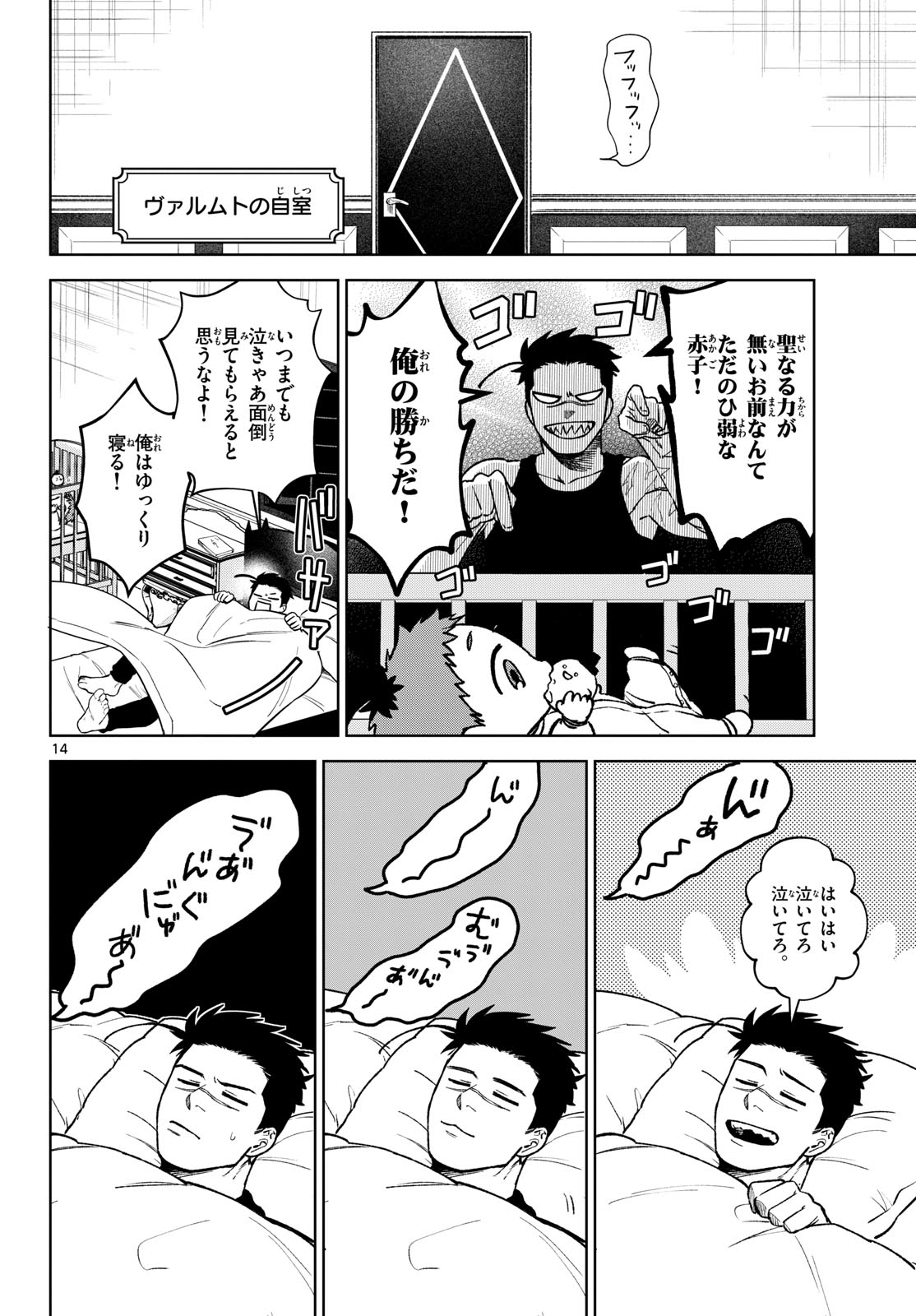 Magaku no Varmt Chapter 12 page 13 - nihonkuni.com