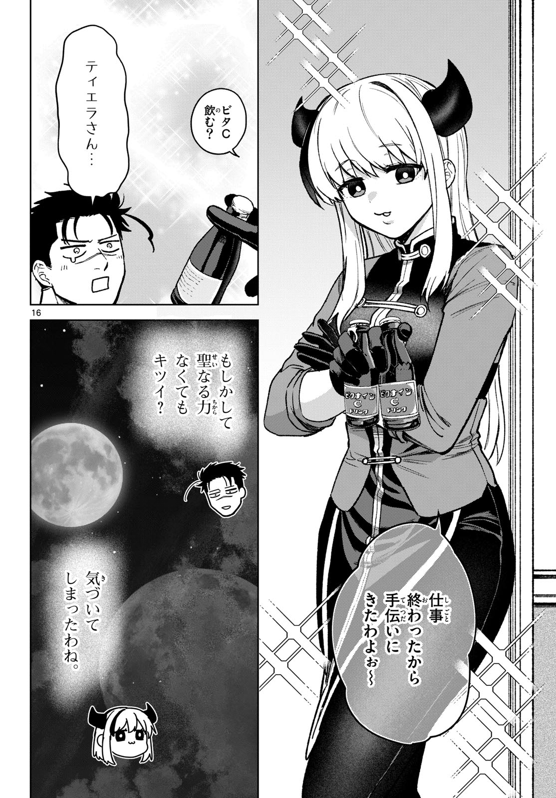 Magaku no Varmt Chapter 12 page 15 - nihonkuni.com