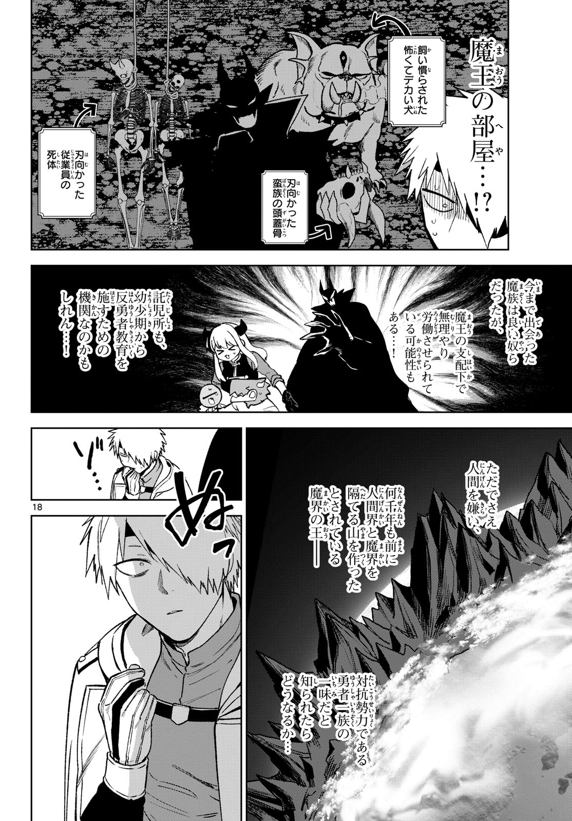 Magaku no Varmt Chapter 12 page 17 - nihonkuni.com