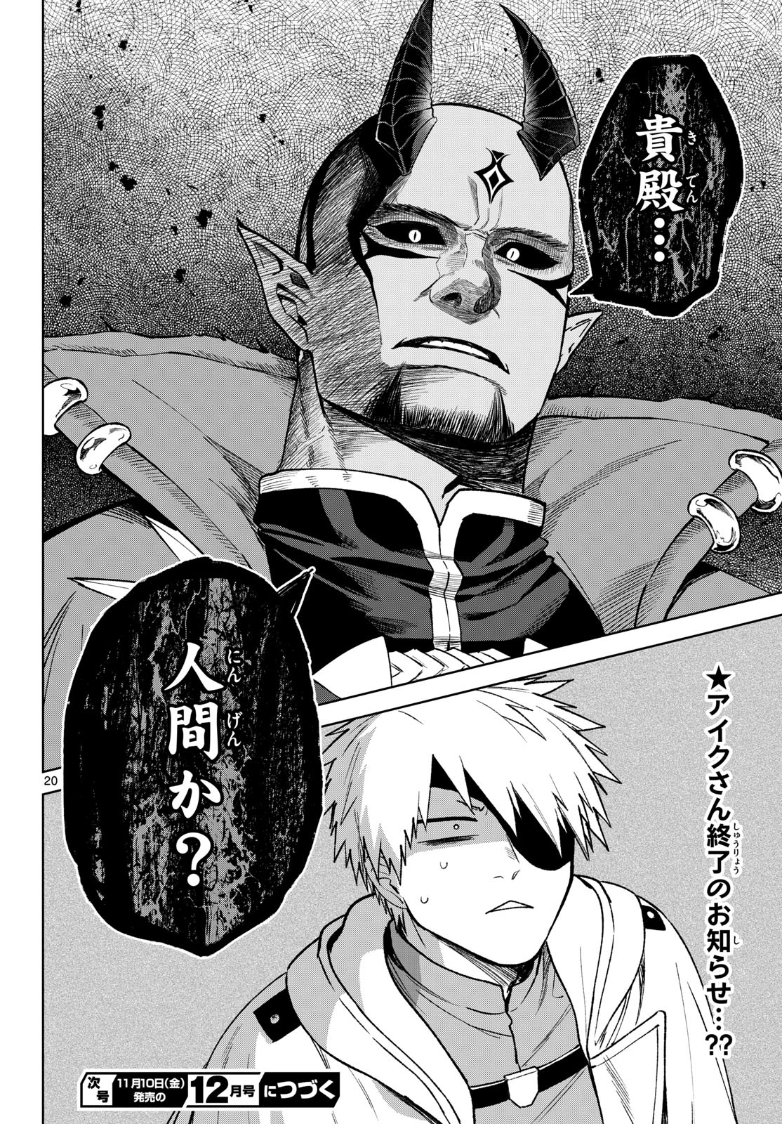 Magaku no Varmt Chapter 12 page 19 - nihonkuni.com