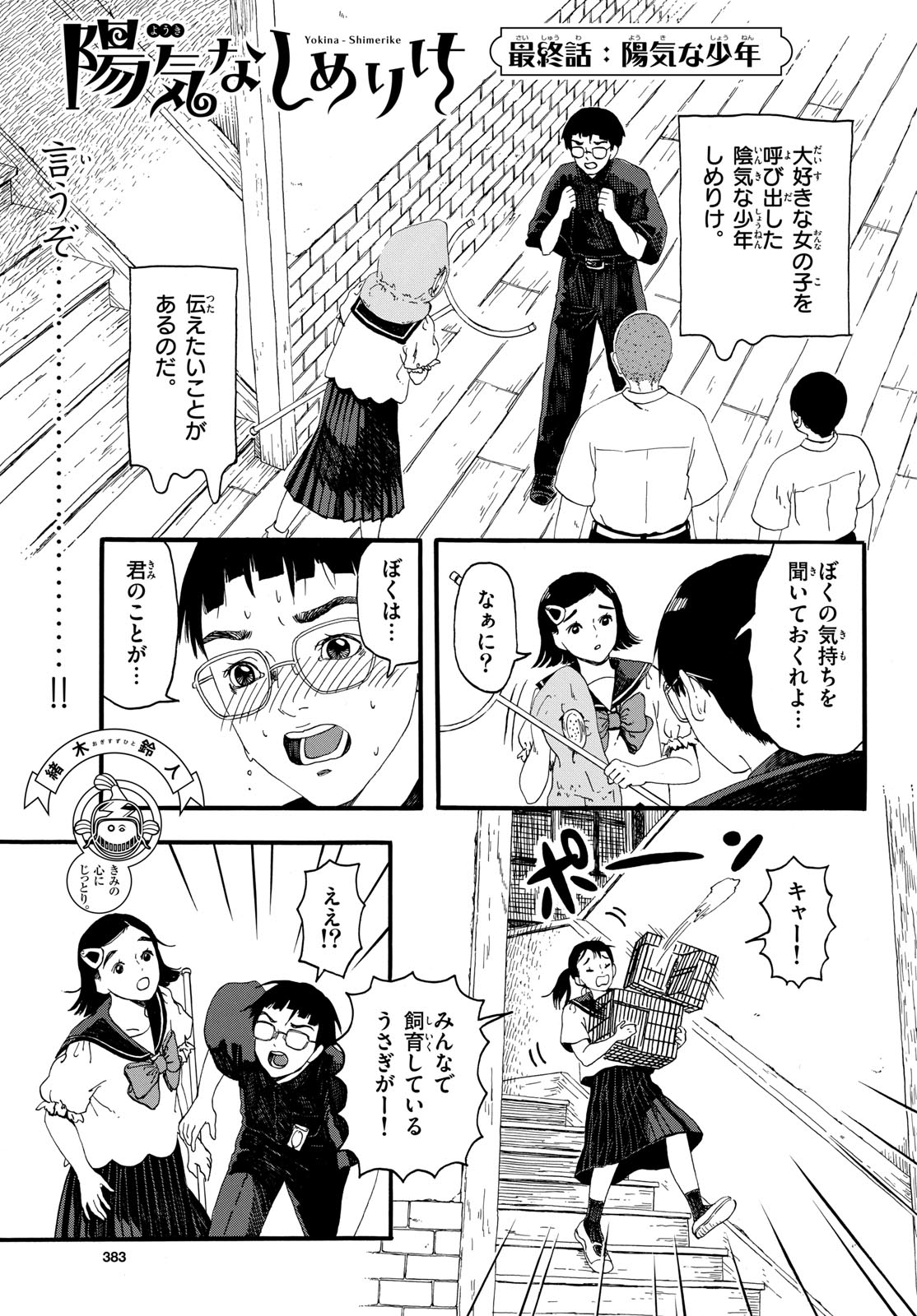 Youki na Shimerike Chap 37 - Pic 1