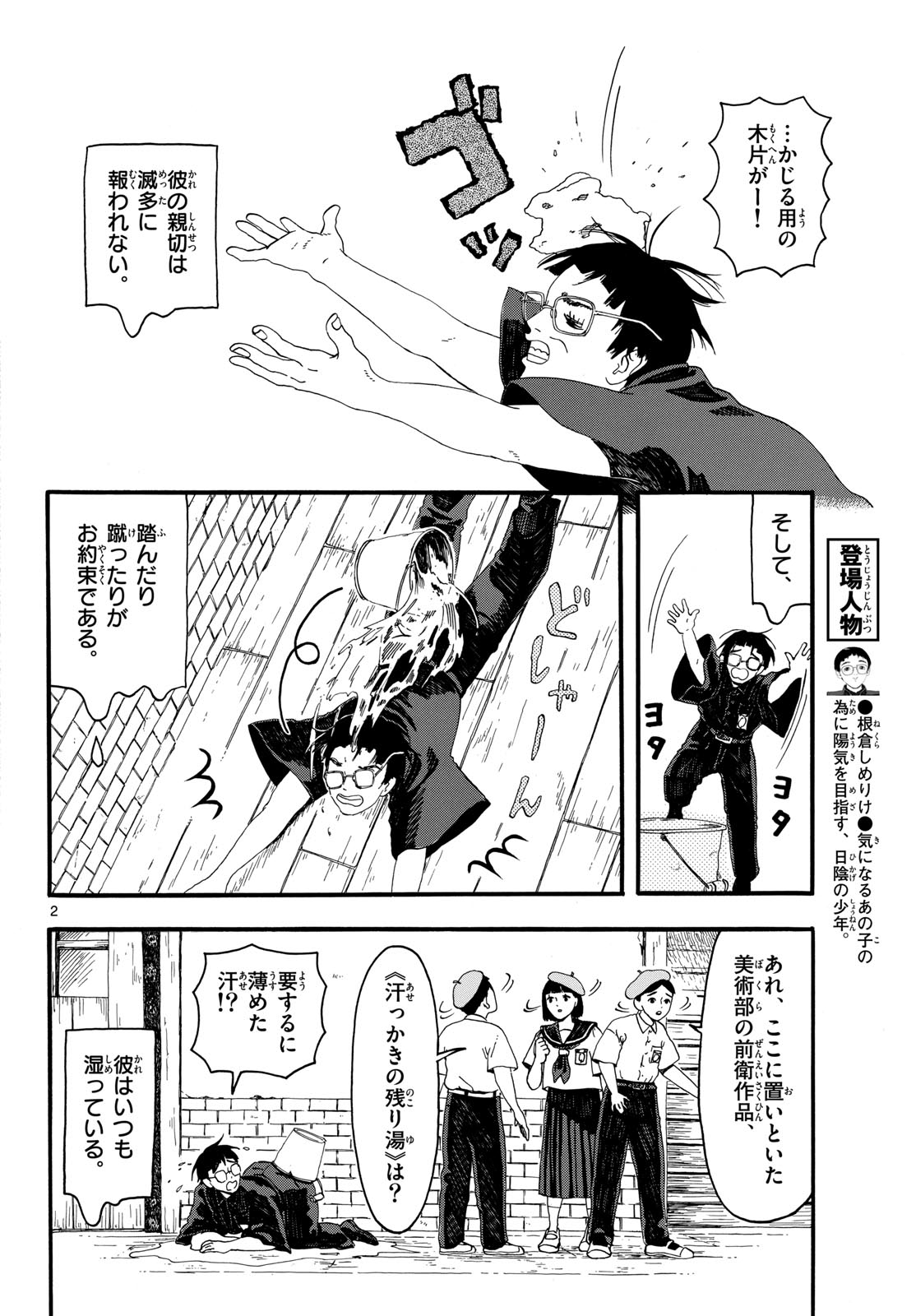 Youki na Shimerike Chap 37 - Pic 2