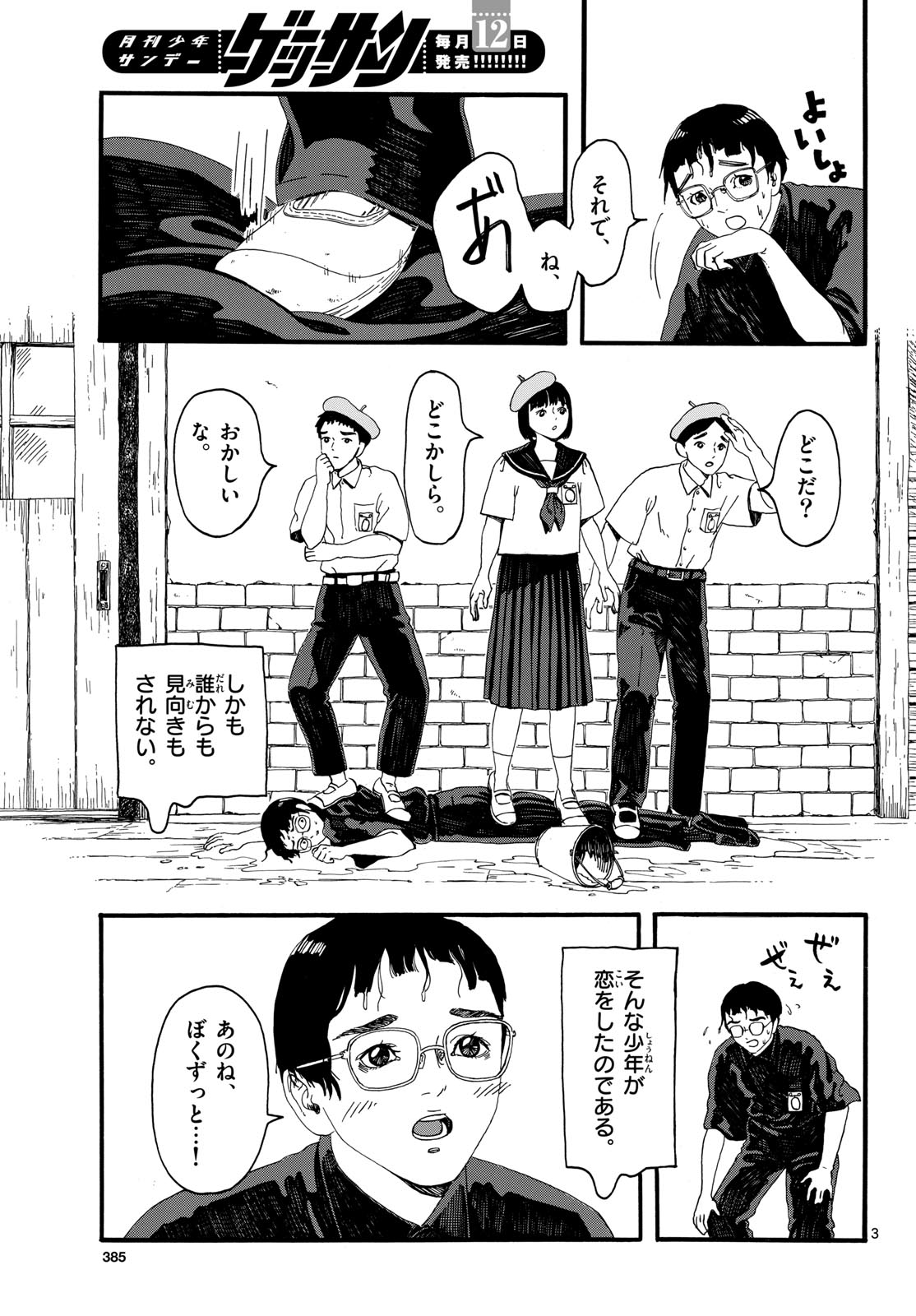 Youki na Shimerike Chap 37 - Pic 3