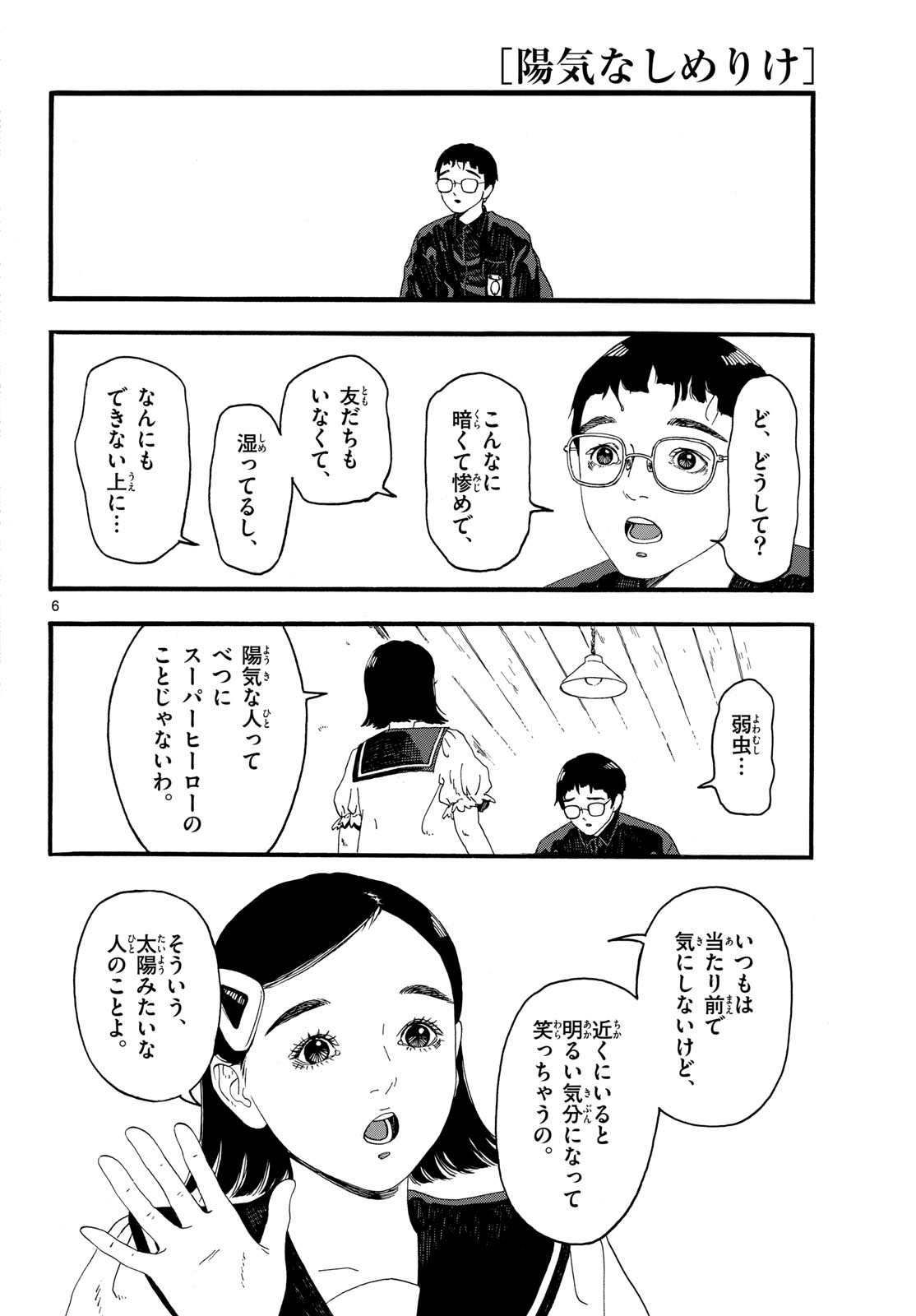 Youki na Shimerike Chap 37 - Pic 6
