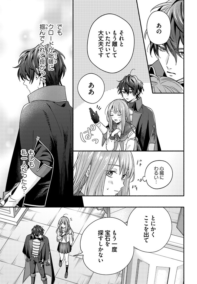 WAKIYAKU NO WATASHI GA HEROINE NI NARU MADE Chapter 5.1 page 3 - nihonkuni.com