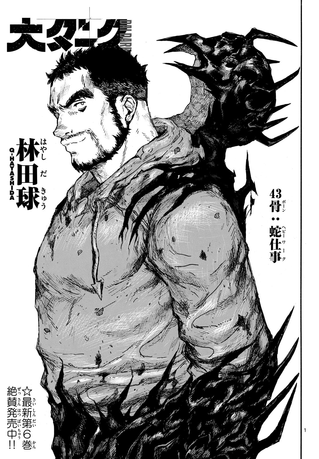 Dai Dark Chapter 43 page 1 - nihonkuni.com