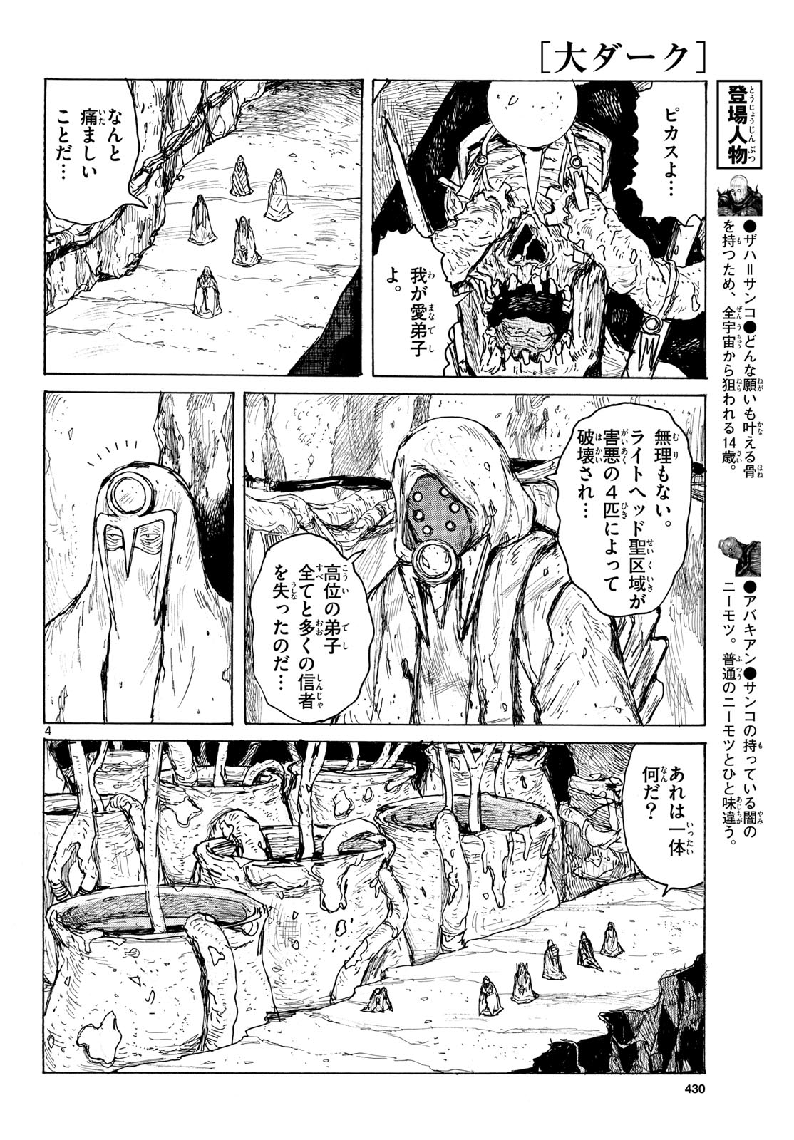 Dai Dark Chapter 43 page 4 - nihonkuni.com
