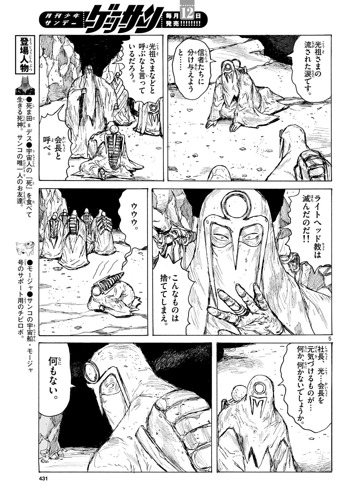 Dai Dark Chapter 43 page 5 - nihonkuni.com