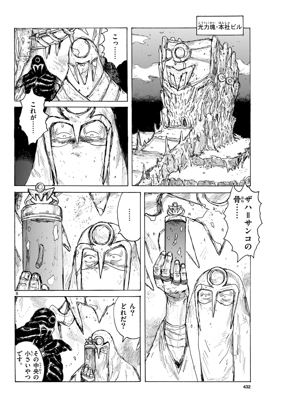 Dai Dark Chapter 43 page 6 - nihonkuni.com