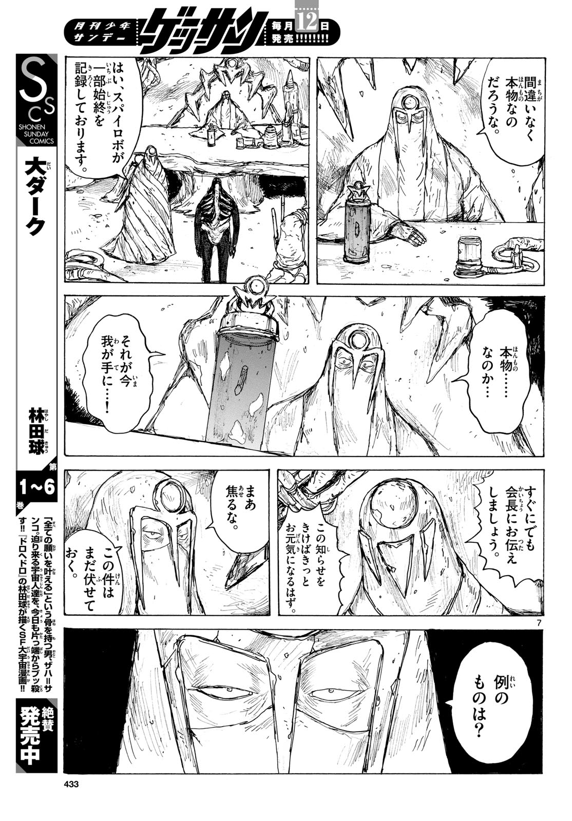 Dai Dark Chapter 43 page 7 - nihonkuni.com