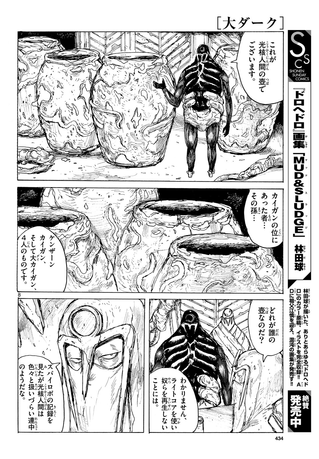 Dai Dark Chapter 43 page 8 - nihonkuni.com