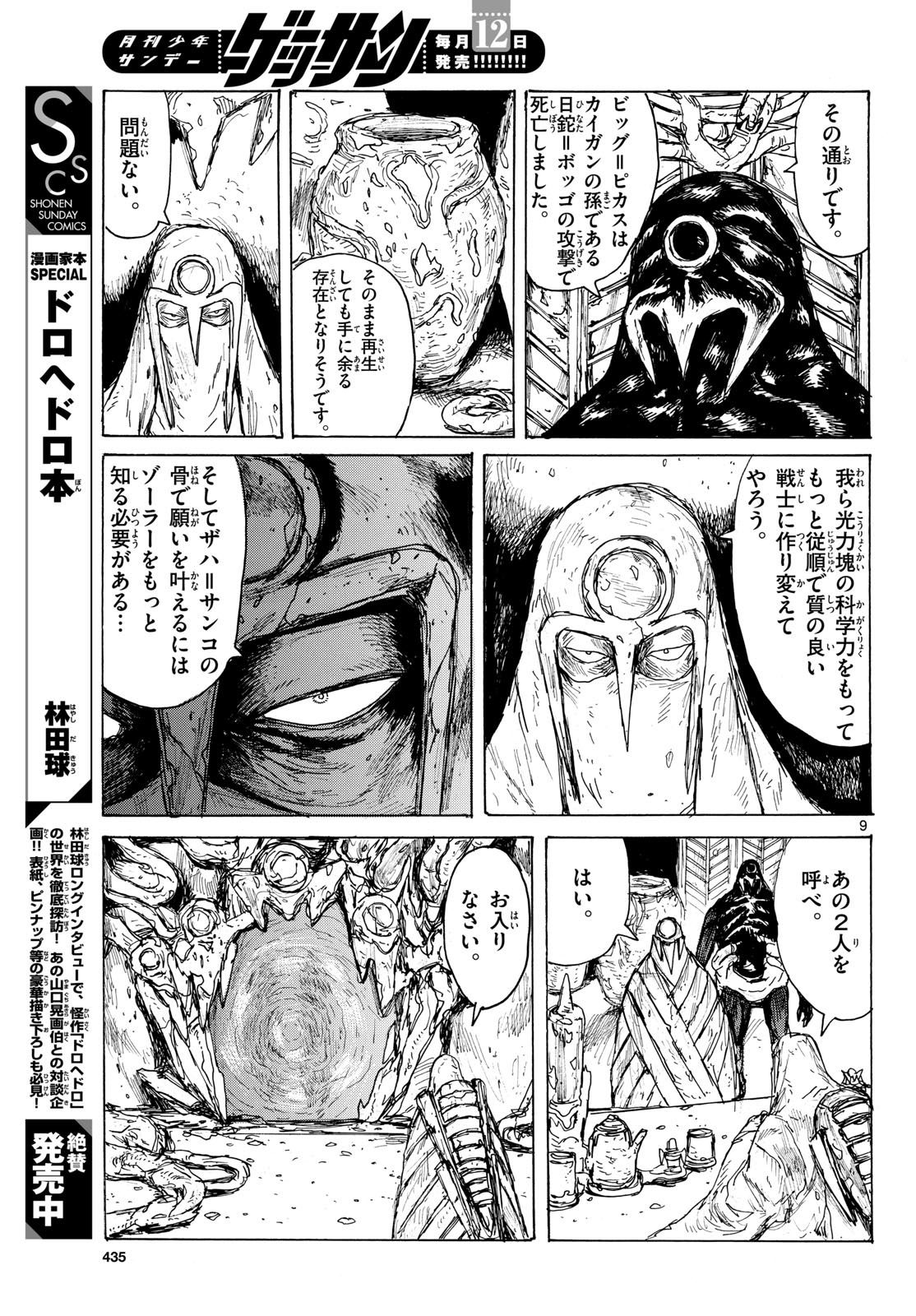 Dai Dark Chapter 43 page 9 - nihonkuni.com