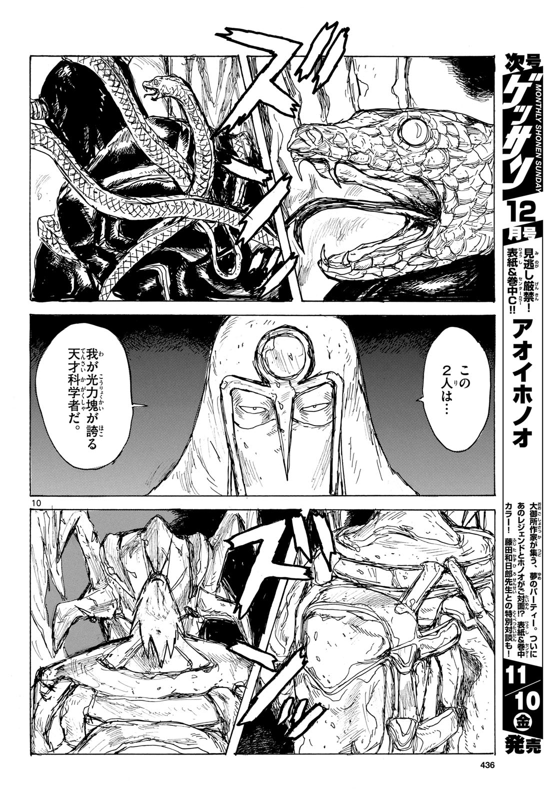 Dai Dark Chapter 43 page 10 - nihonkuni.com