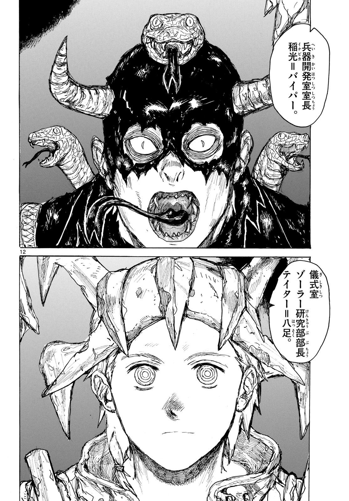 Dai Dark Chapter 43 page 12 - nihonkuni.com