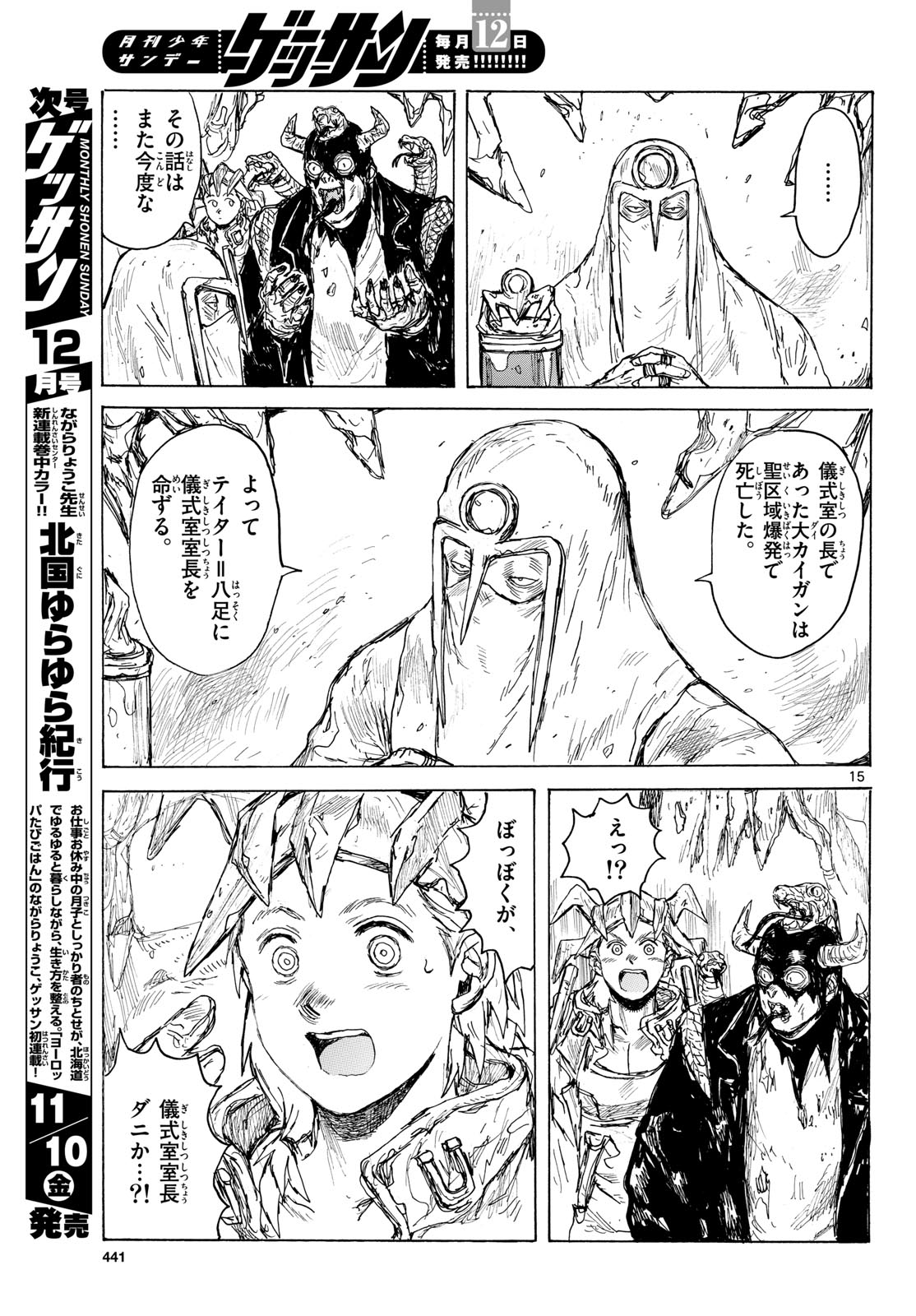 Dai Dark Chapter 43 page 15 - nihonkuni.com