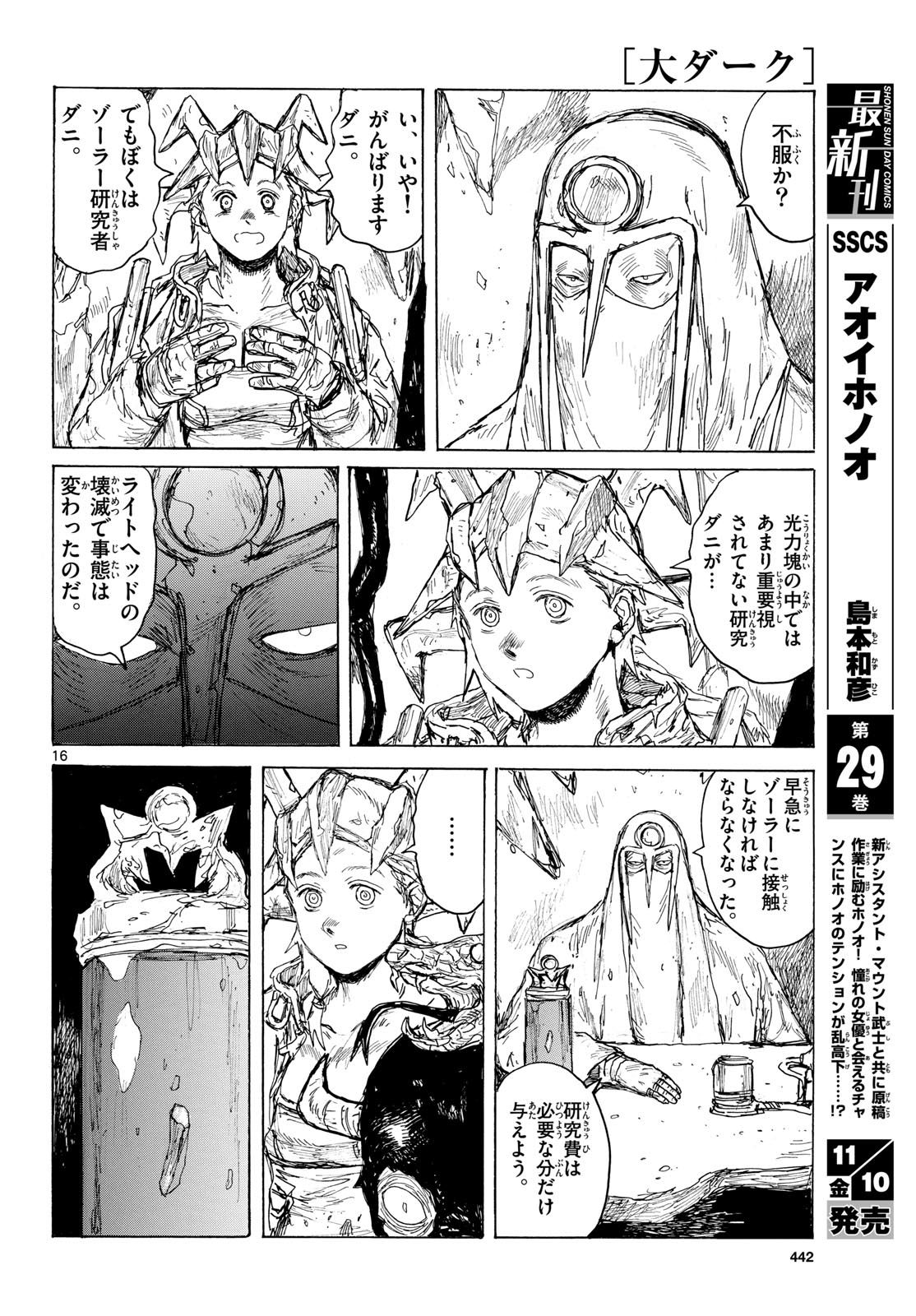 Dai Dark Chapter 43 page 16 - nihonkuni.com