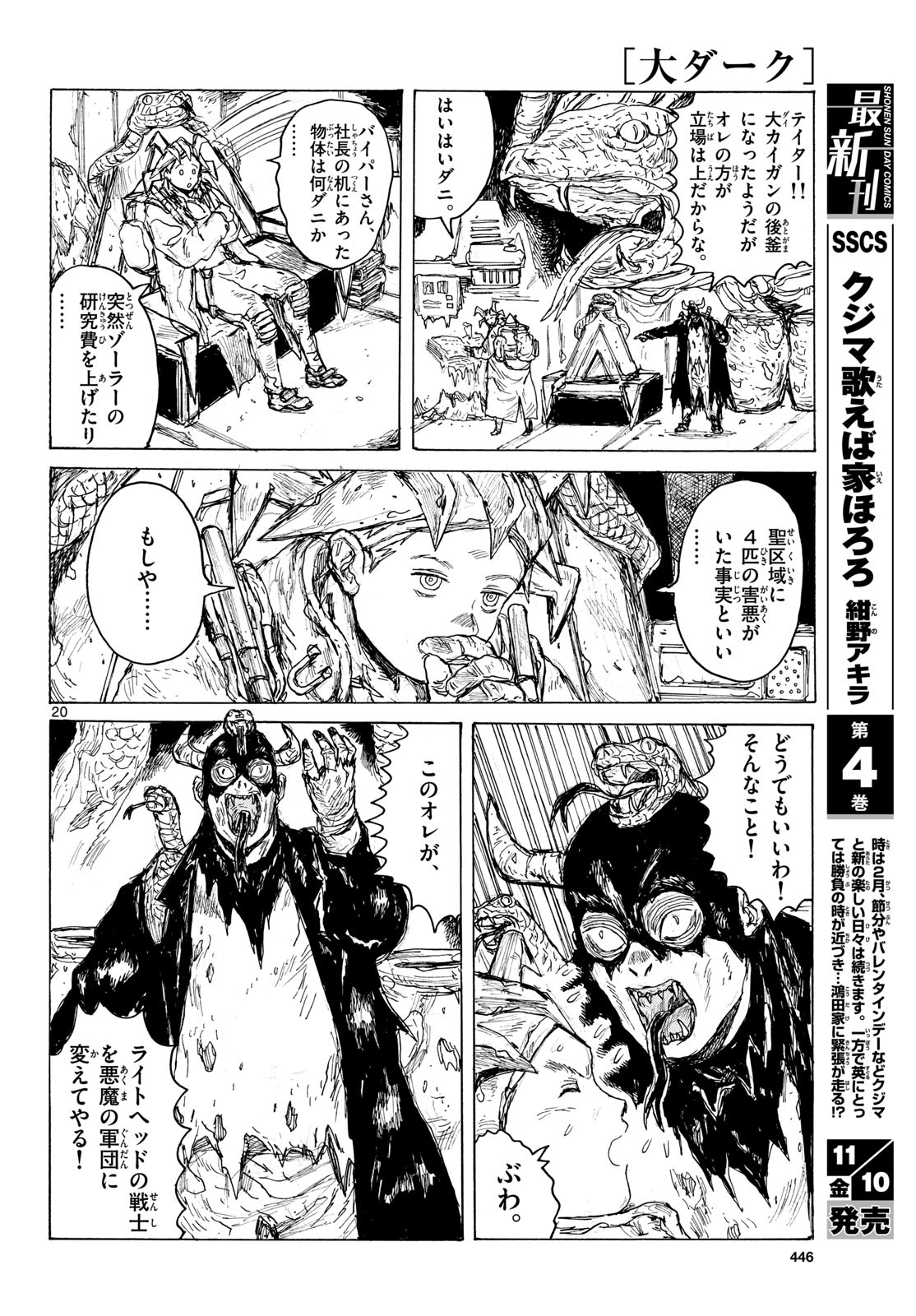 Dai Dark Chapter 43 page 20 - nihonkuni.com