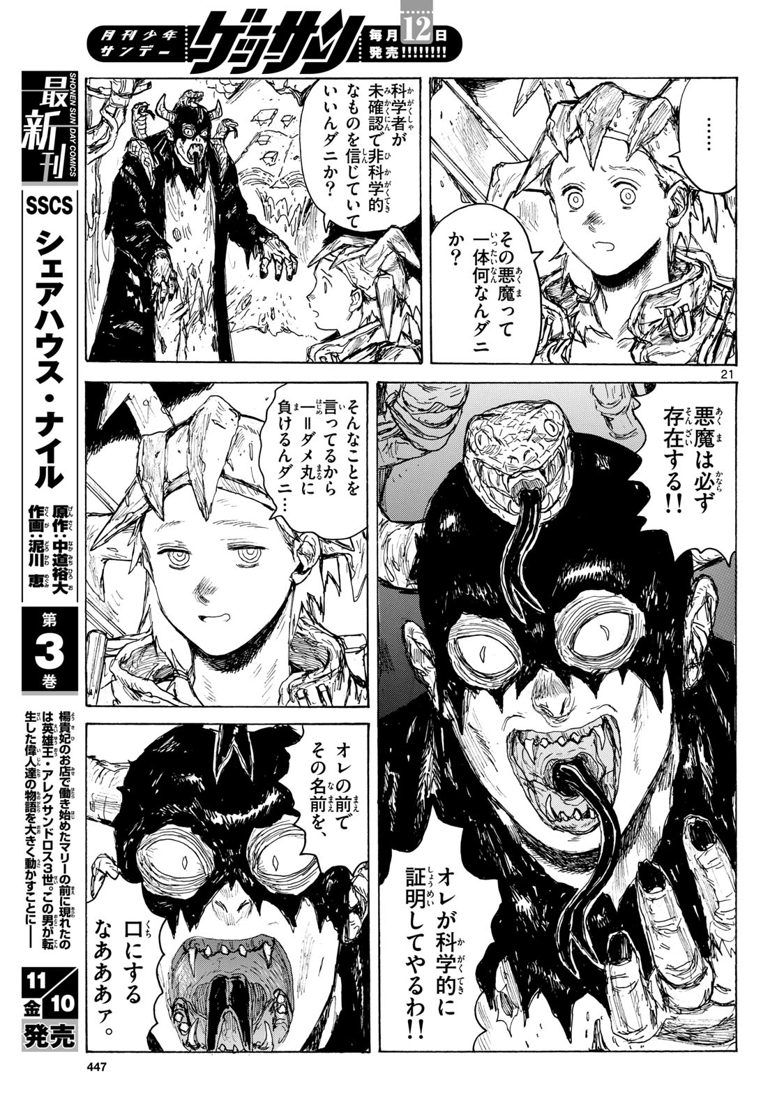 Dai Dark Chapter 43 page 21 - nihonkuni.com