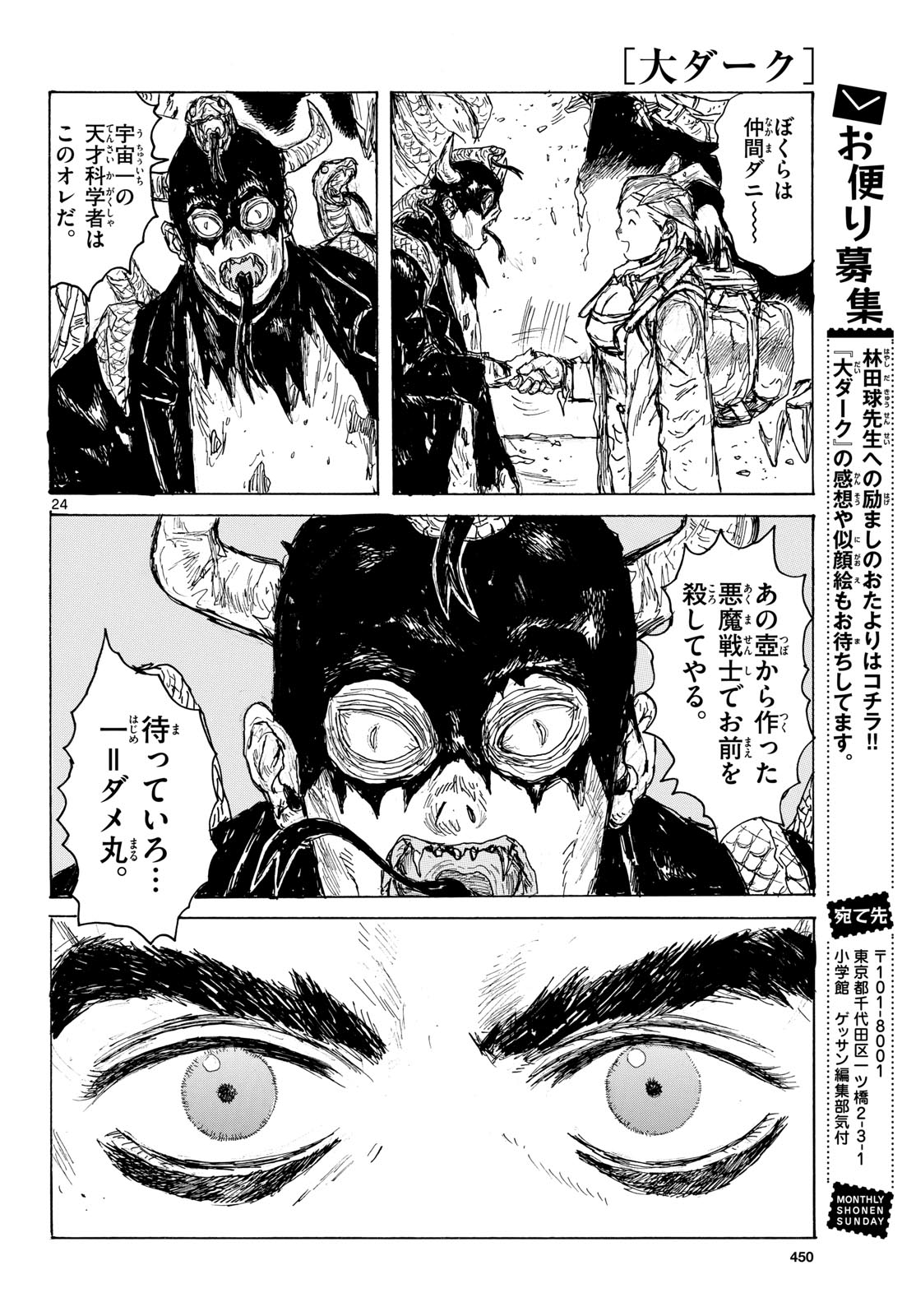 Dai Dark Chapter 43 page 24 - nihonkuni.com