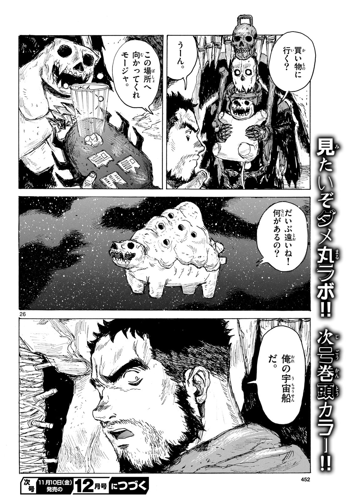 Dai Dark Chapter 43 page 26 - nihonkuni.com
