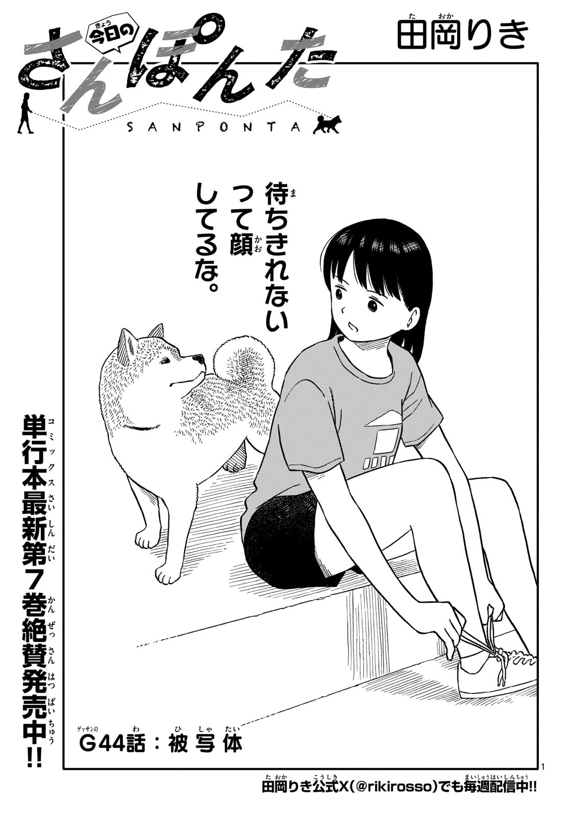 Read KYOU NO SANPONTA Chapter 44 [High Quality / Full] - Page 1 - nicomanga.com
