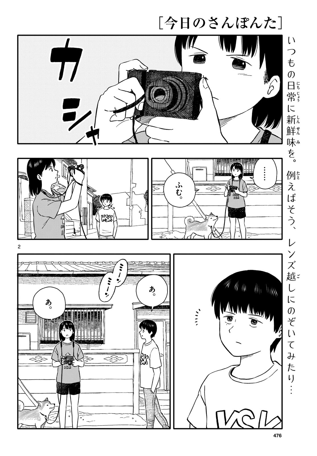 Read KYOU NO SANPONTA Chapter 44 [High Quality / Full] - Page 2 - nicomanga.com