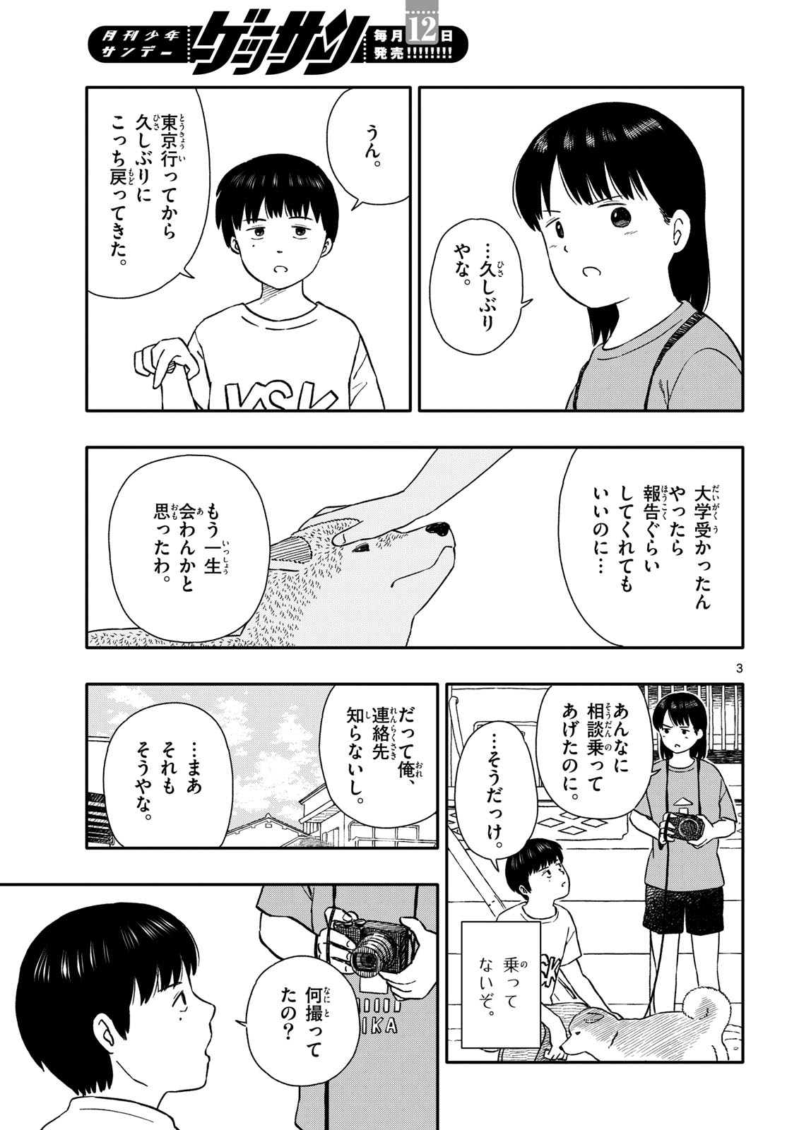 Read KYOU NO SANPONTA Chapter 44 [High Quality / Full] - Page 3 - nicomanga.com