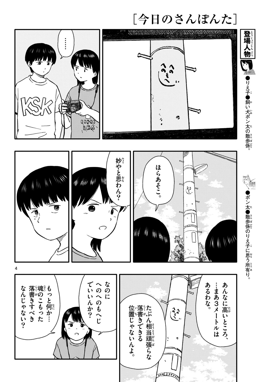 Read KYOU NO SANPONTA Chapter 44 [High Quality / Full] - Page 4 - nicomanga.com