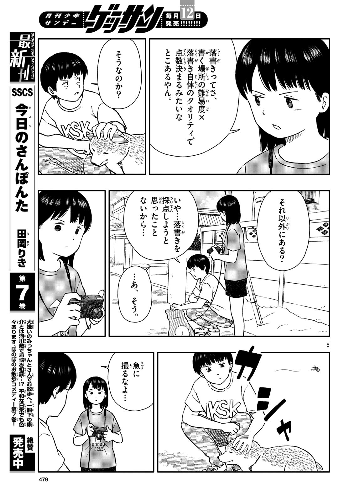 Read KYOU NO SANPONTA Chapter 44 [High Quality / Full] - Page 5 - nicomanga.com