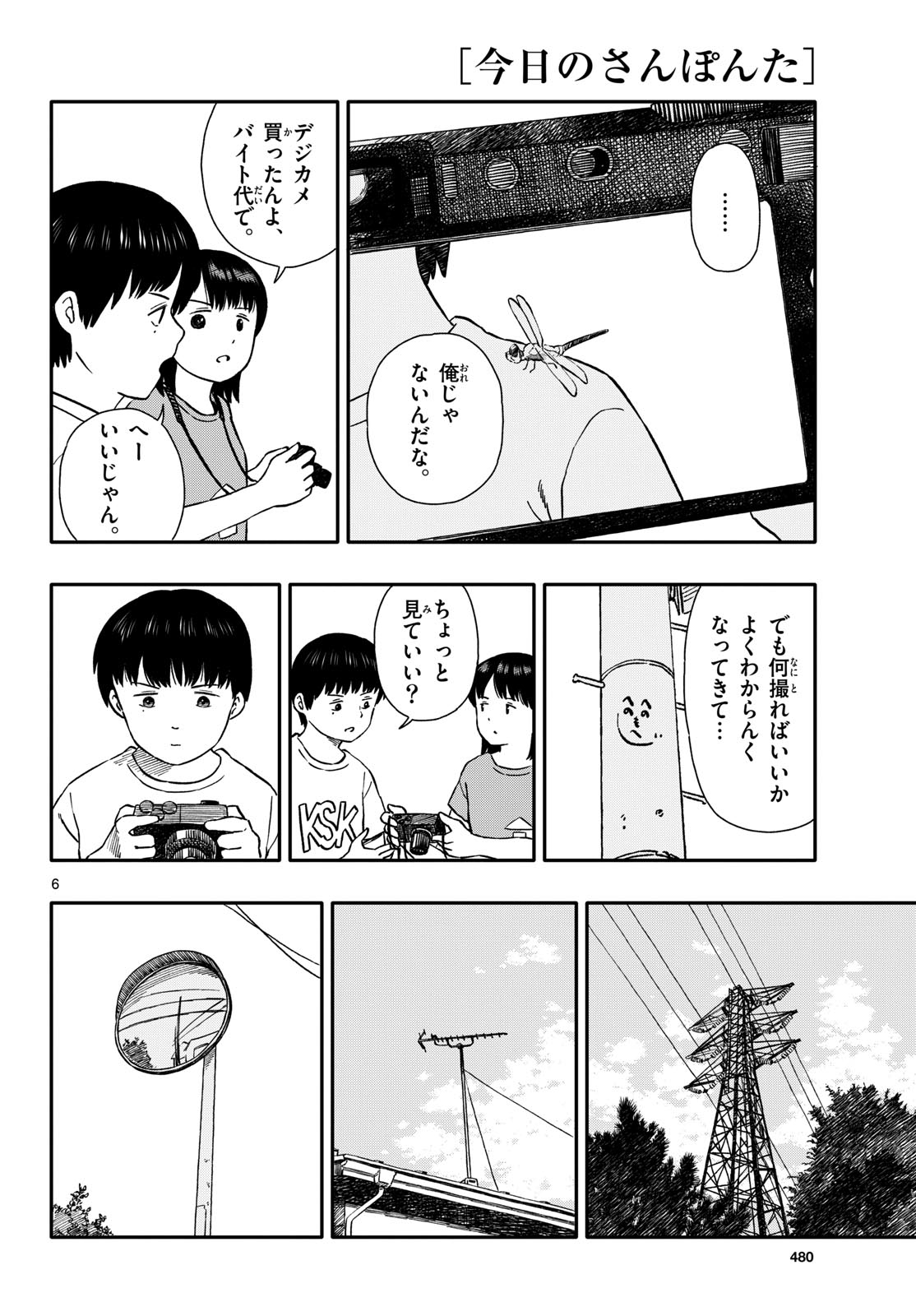 Read KYOU NO SANPONTA Chapter 44 [High Quality / Full] - Page 6 - nicomanga.com