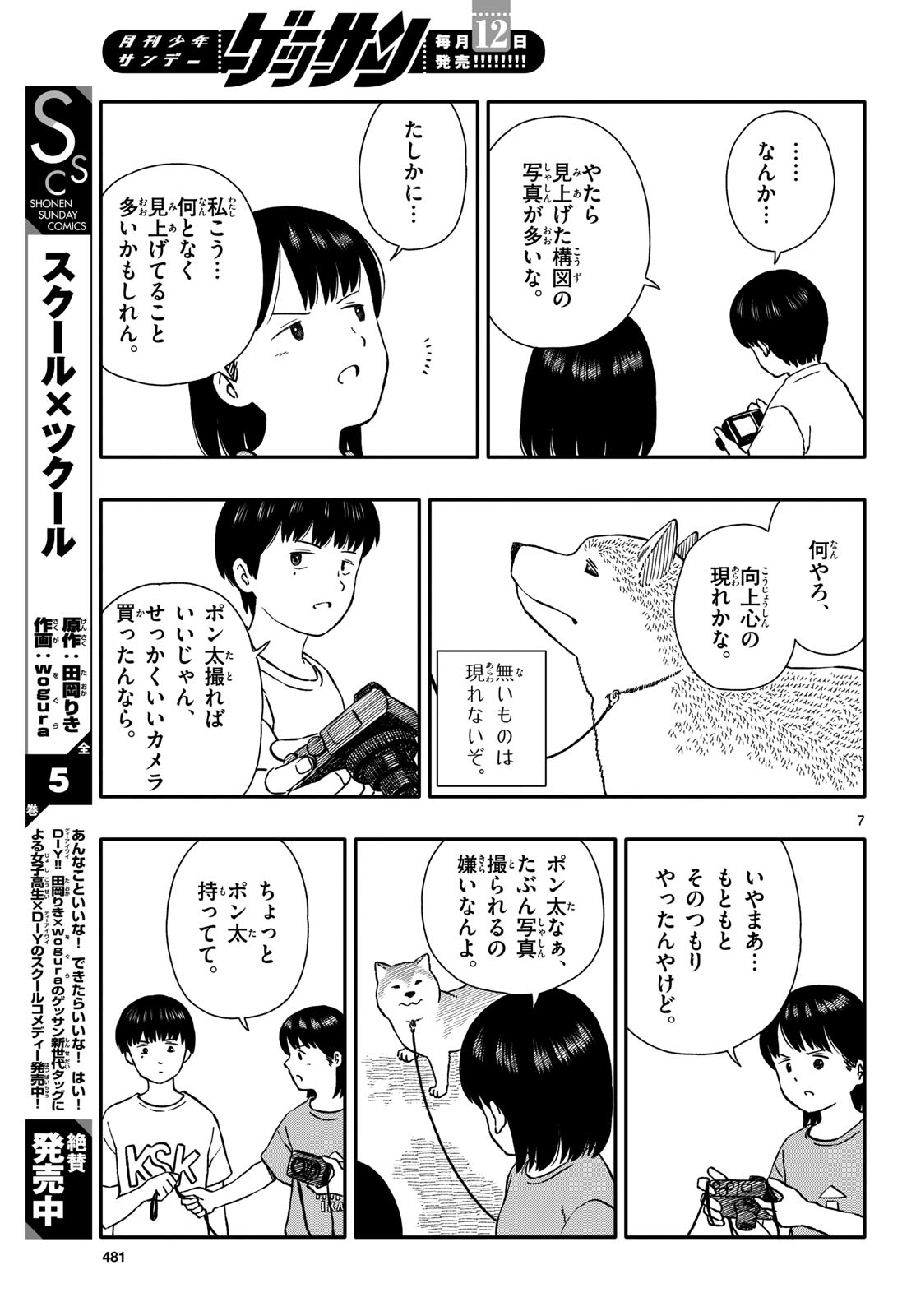 Read KYOU NO SANPONTA Chapter 44 [High Quality / Full] - Page 7 - nicomanga.com