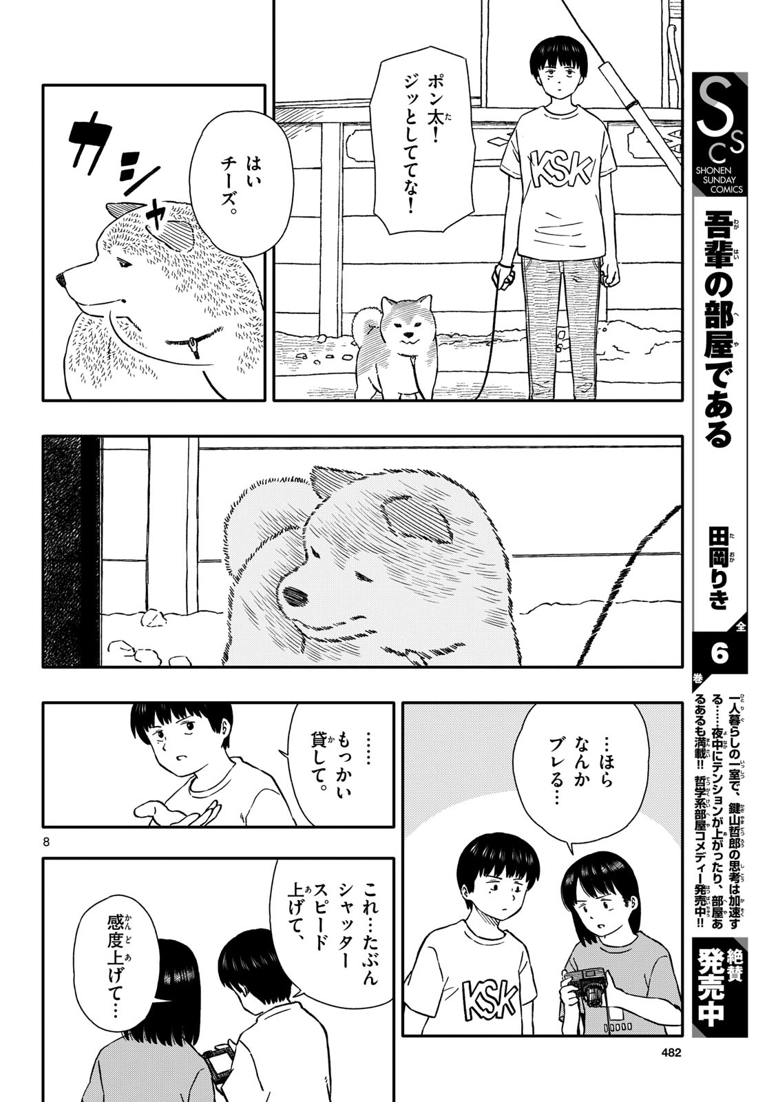 Read KYOU NO SANPONTA Chapter 44 [High Quality / Full] - Page 8 - nicomanga.com