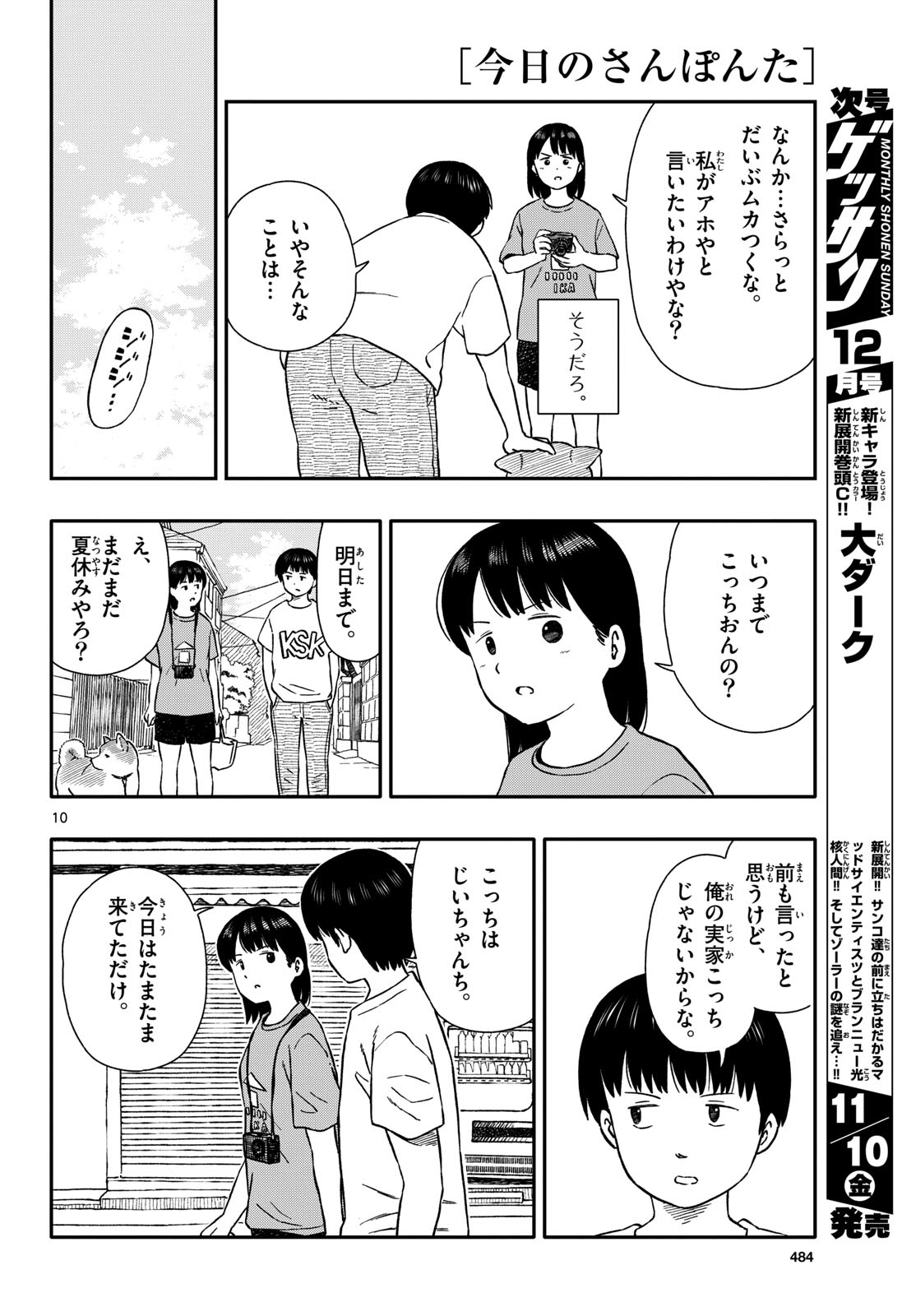 Read KYOU NO SANPONTA Chapter 44 [High Quality / Full] - Page 10 - nicomanga.com
