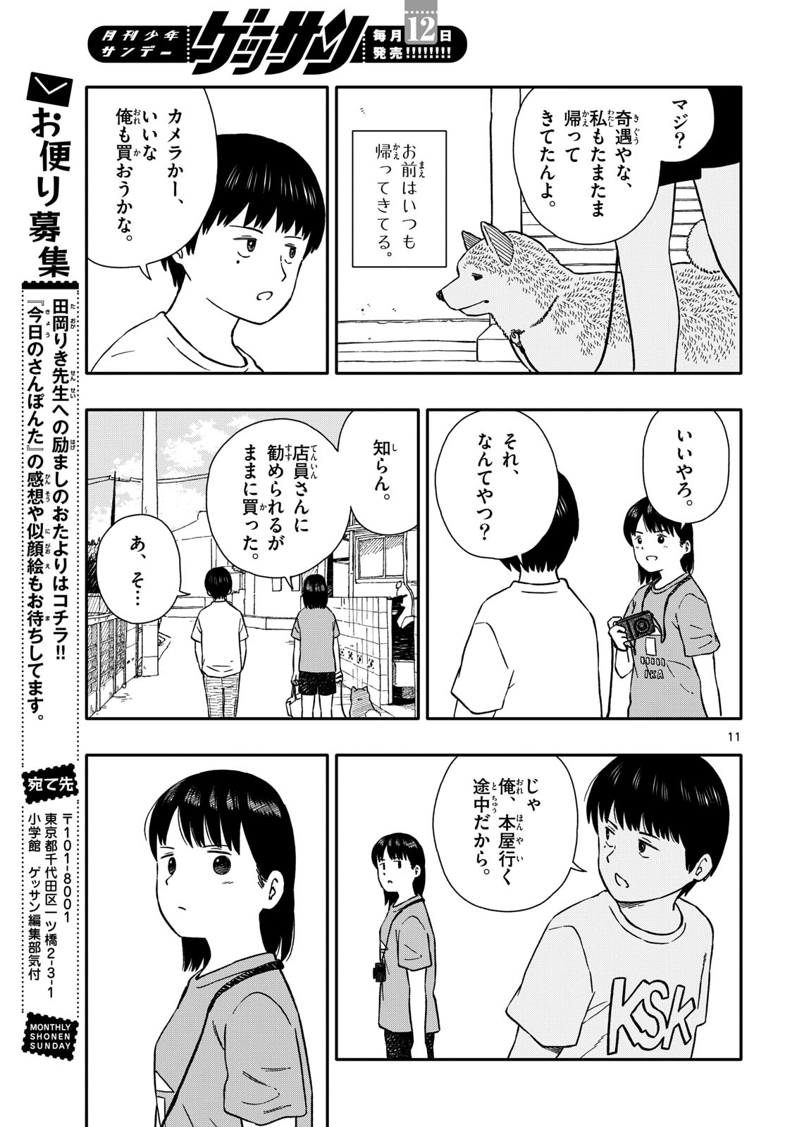 Read KYOU NO SANPONTA Chapter 44 [High Quality / Full] - Page 11 - nicomanga.com