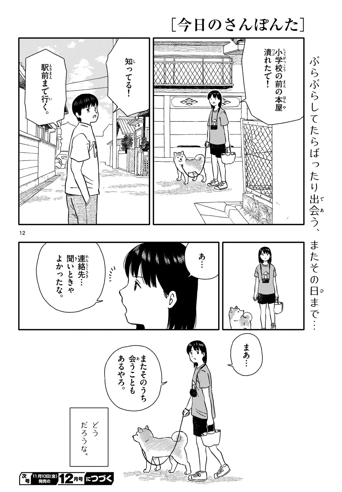 Read KYOU NO SANPONTA Chapter 44 [High Quality / Full] - Page 12 - nicomanga.com