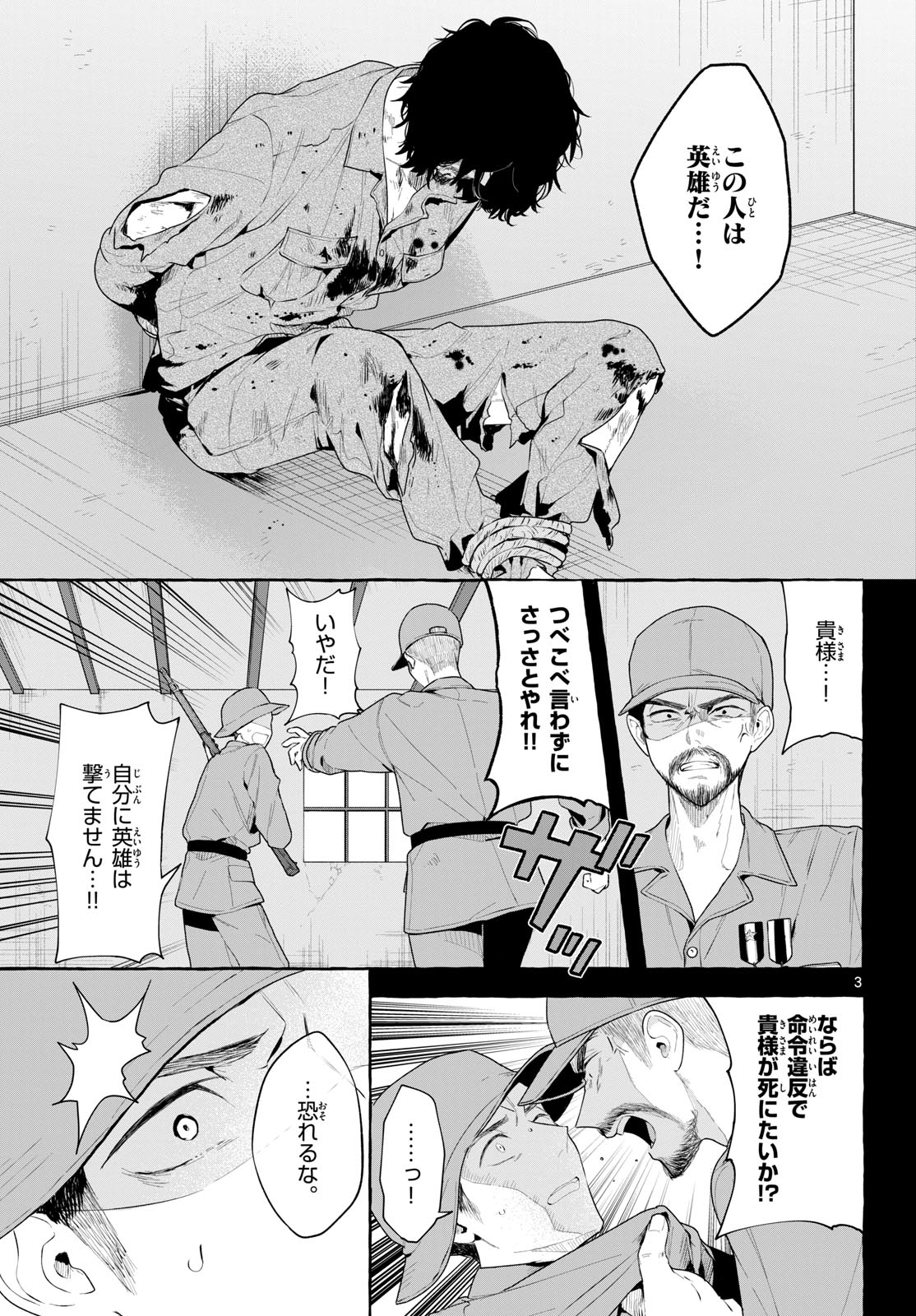 Sharehouse Nile Chap 17 - Pic 3